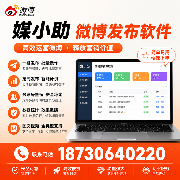 延边微博批量发布软件