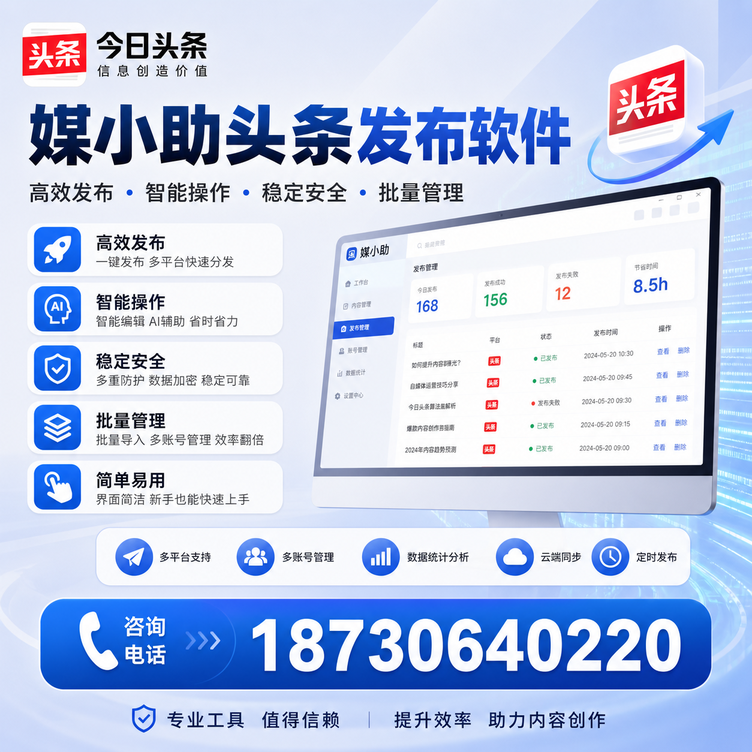 延边今日头条批量发布软件