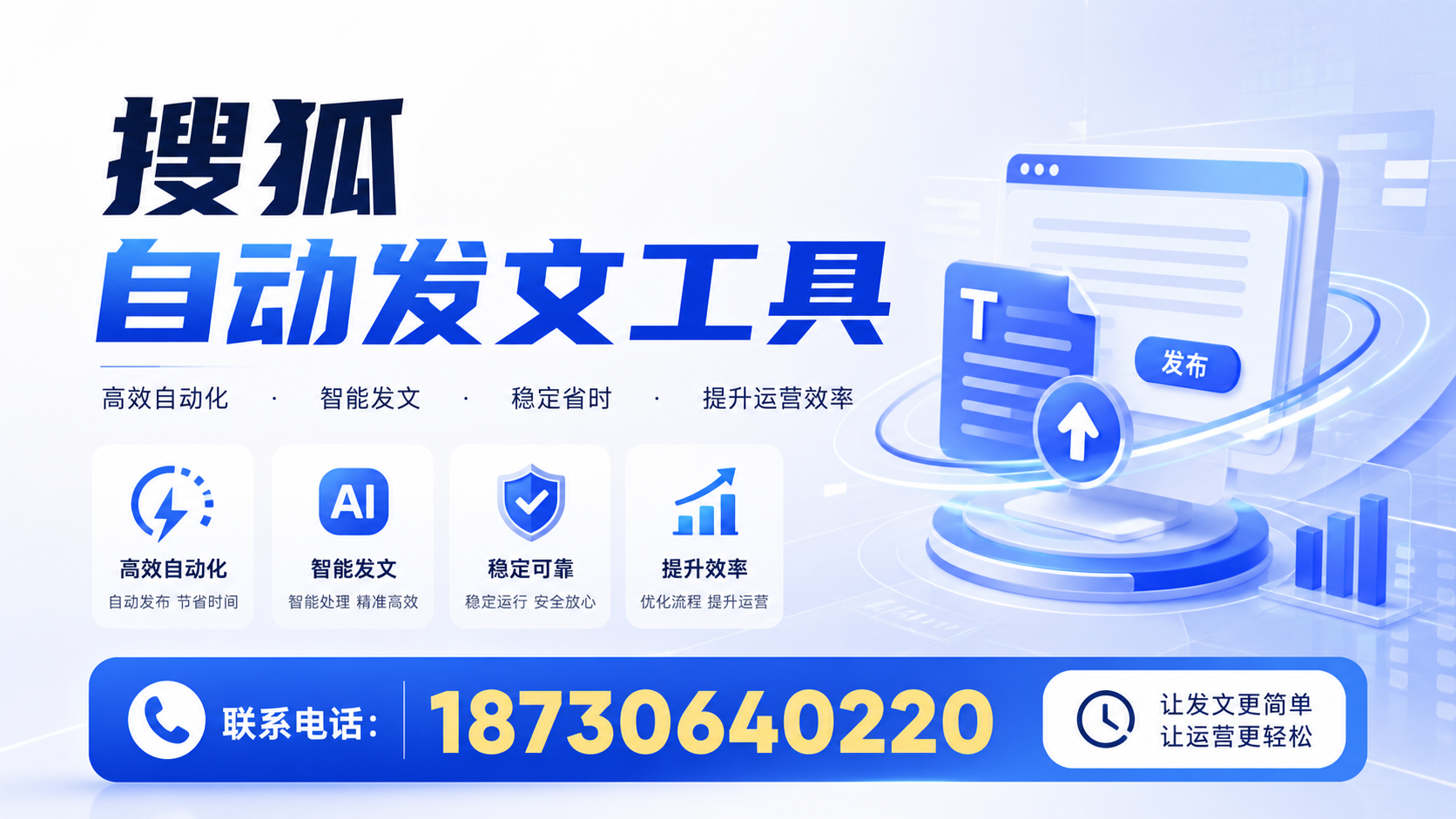 了解搜狐自动发文工具的基本功能，助力延边企业发展