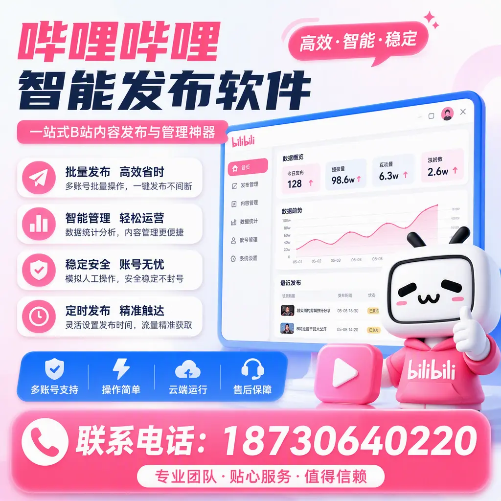 如何优化哔哩哔哩智能发布软件设置？延边 用户的实用技巧