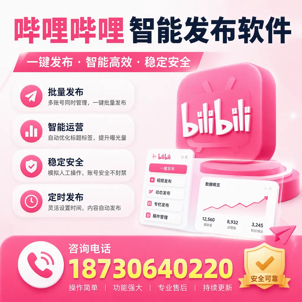 在 延边 使用哔哩哔哩智能发布软件时需避免的五个误区