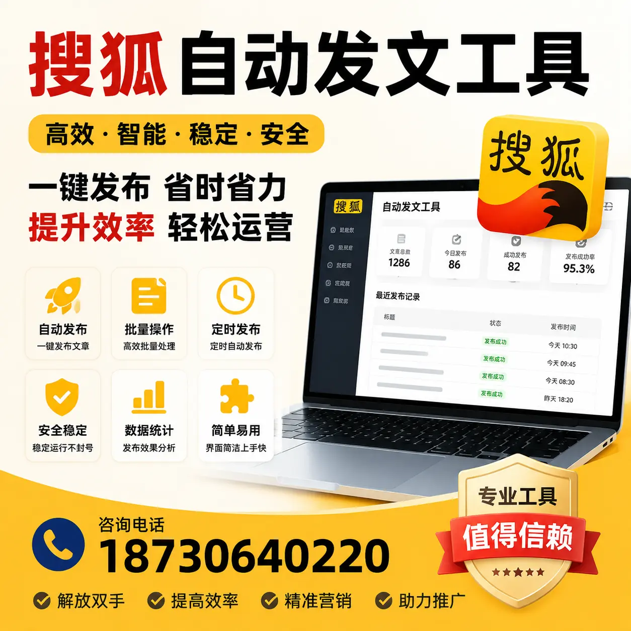 利用搜狐自动发文工具提升延边品牌曝光率的实用技巧