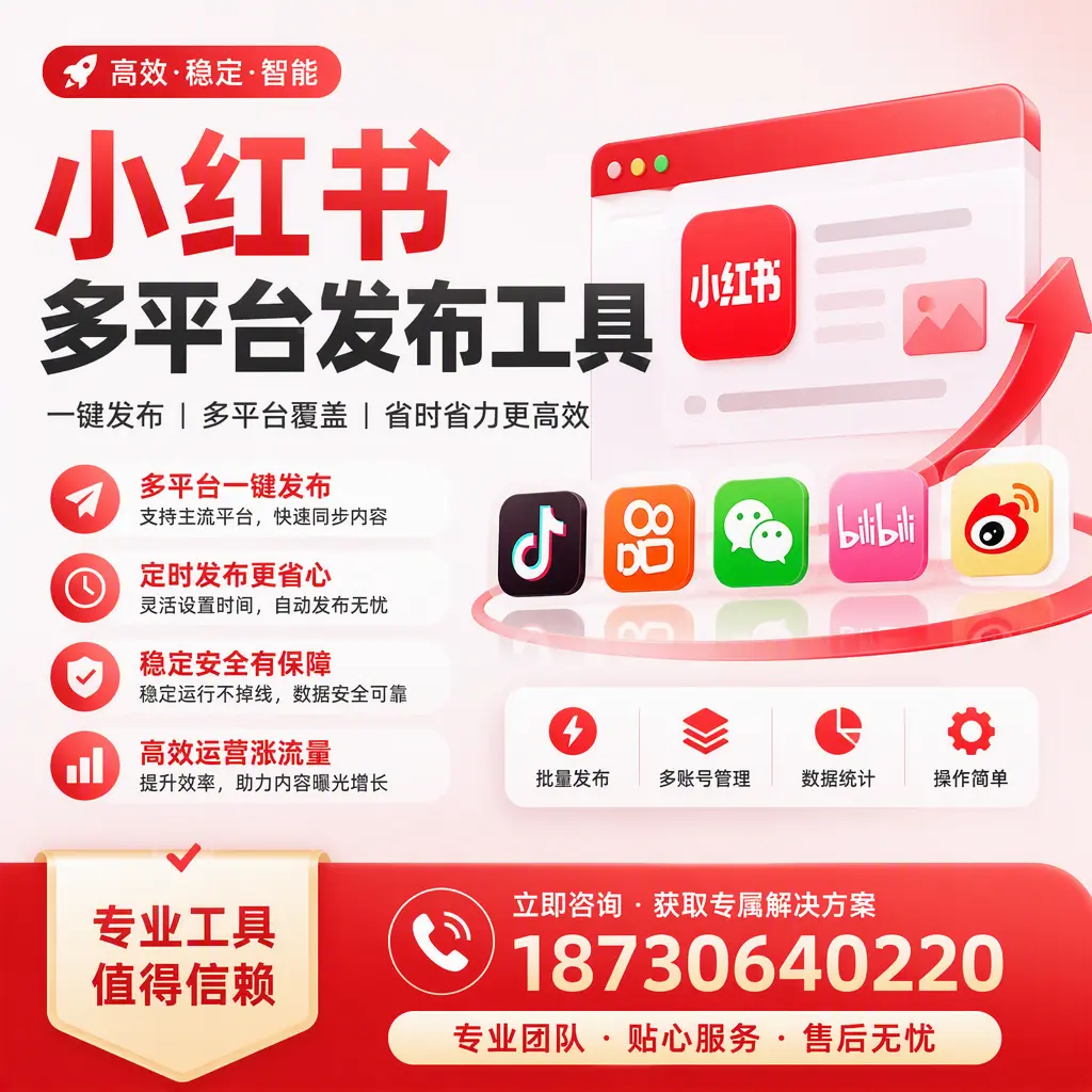 在 延边 小红书多平台发布工具的市场前景分析