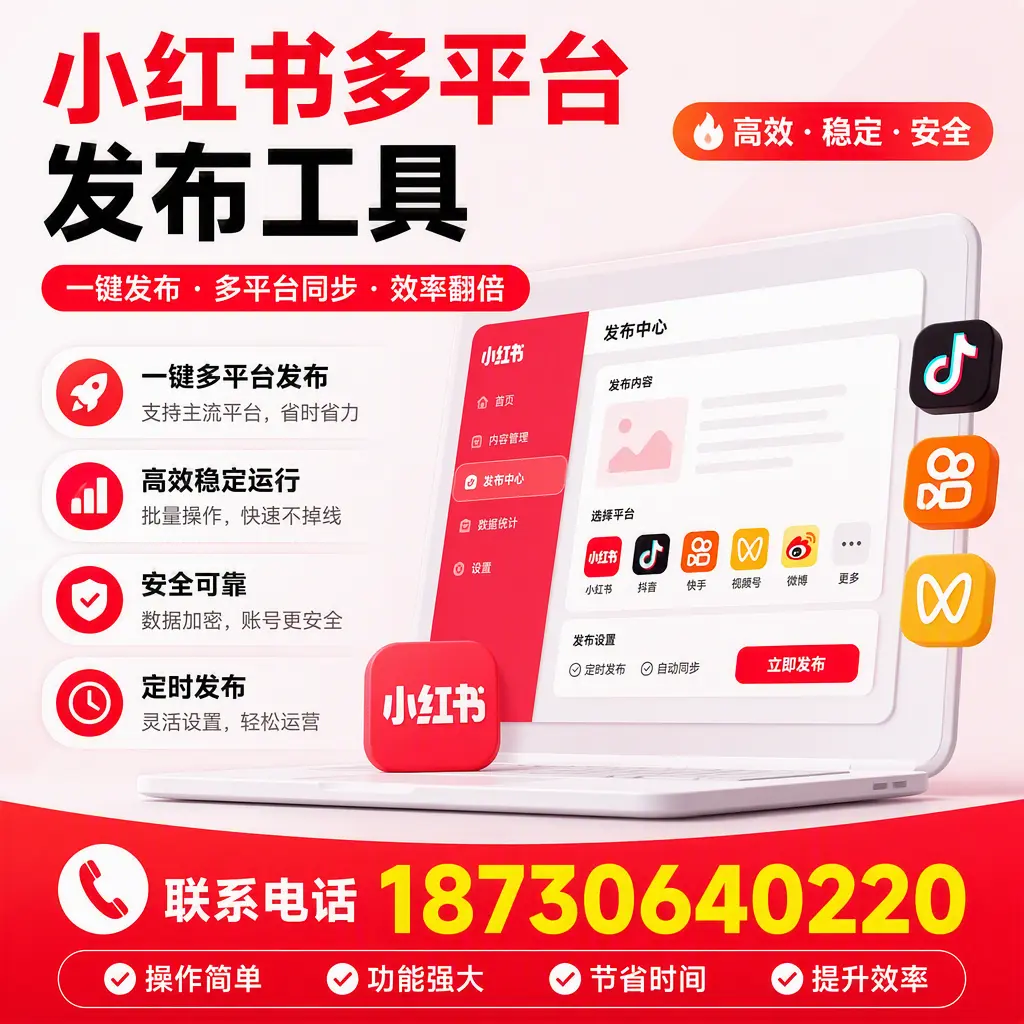 在 延边 小红书多平台发布工具的市场前景分析
